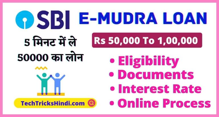 SBI E-Mudra Loan Online Apply Kaise Kare