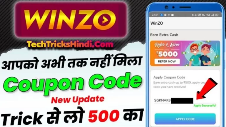 Winzo Gold Coupon Code Hack (500 free) | विंजो गोल्ड कूपन कोड कैसे मिलेगा