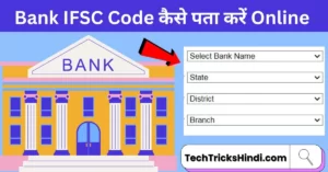 Bank IFSC Code कैसे पता करे 2 मिनट में ऑनलाइन
